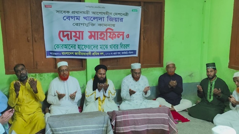 বাঘাইছড়িতে দেশনেত্রী খালেদা জিয়ার সুস্থতা কামনায় দোয়া ও মিলা