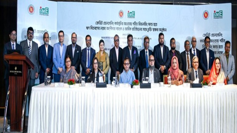 ক্ষুদ্র ও মাঝারি উদ্যোক্তাদের সহজ শর্তে ও স্বল্প সুদে ঋণ দিত