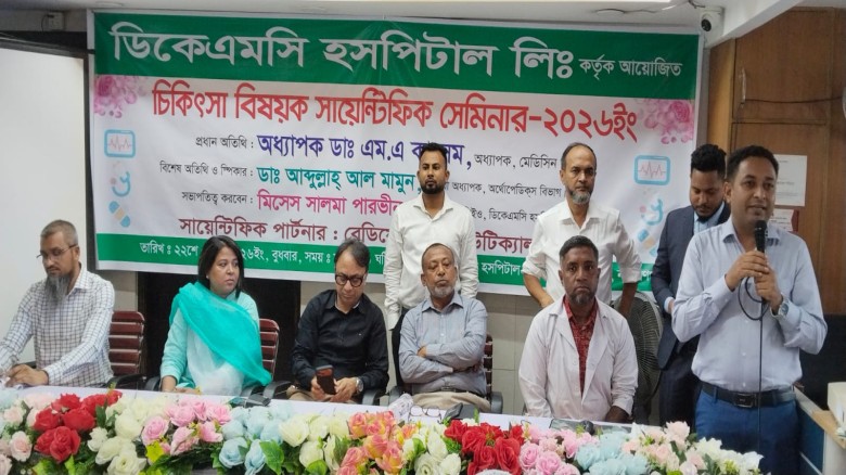 রূপগঞ্জে ডিকেএমসি হসপিটালে চিকিৎসা বিষয়ক সায়েন্টিফিক সেমিন