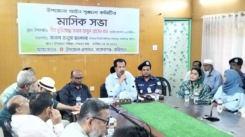 বাকেরগঞ্জ উপজেলা আইন শৃঙ্খলা কমিটির মাসিক সভা অনুষ্ঠিত