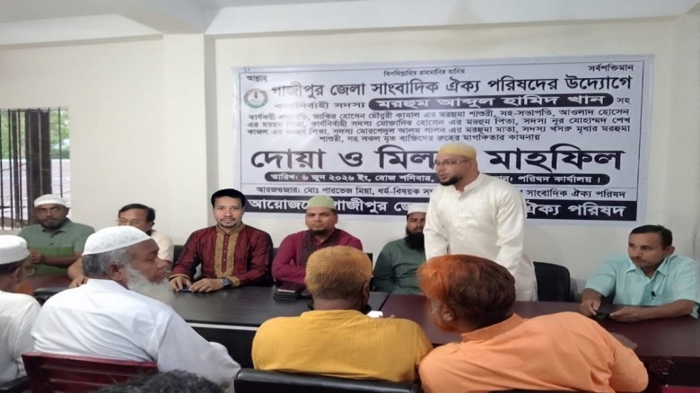গাজীপুর জেলা সাংবাদিক ঐক্য পরিষদের উদ্যেগে কার্য নির্বাহী সদ