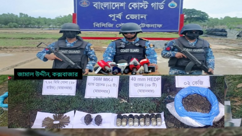 টেকনাফে কোস্ট গার্ডের অভিযানে ১০ গ্রেনেড, ২৮ রাউন্ড গুলি ও ২